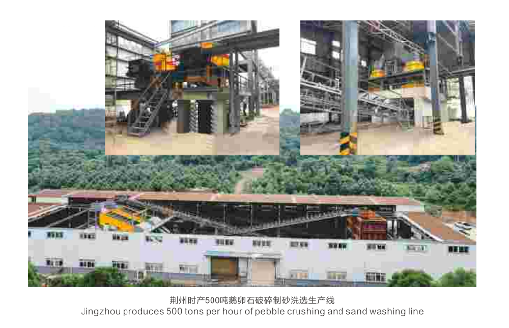 荊州時產(chǎn)500噸鵝卵石破碎制砂洗選生產(chǎn)線