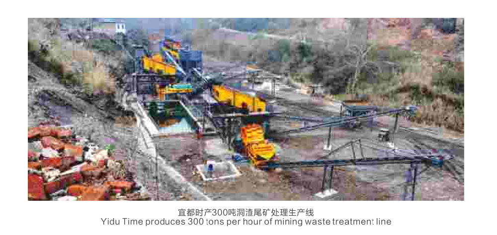 宜都時產(chǎn)500噸洞渣尾礦處理生產(chǎn)線